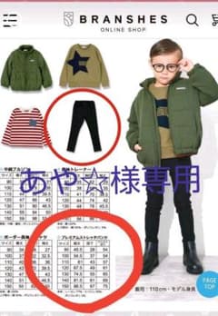 【あや☆様専用】ブランシェス プレミアムストレッチパンツ 150cmのサムネイル