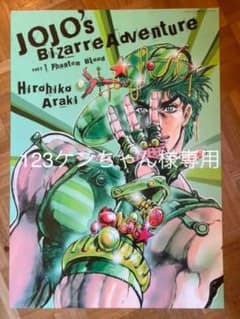 123のケンちゃん様専用 B2ポスター ジョジョの奇妙な冒険 第1部〜第3部のサムネイル