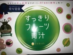 すっきりフルーツ青汁のサムネイル