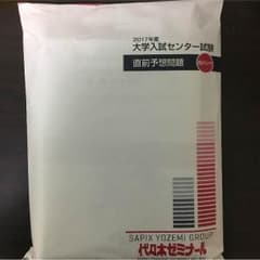センター試験予想問題 代々木ゼミ出版のサムネイル