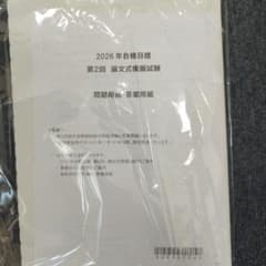 CPA会計学院 第2回 論文式模擬試験　全科目フルセット 2026年合格目標のサムネイル