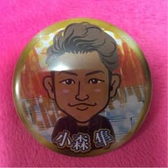 小森隼 缶バッチのサムネイル