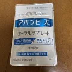 アバンビーズ オーラルタブレットのサムネイル