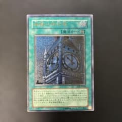 遊戯王　幽獄の時計塔 レリーフ 遊戯王 幽獄の時計塔 レリーフ EOJ-JP048 8c - メルカリ