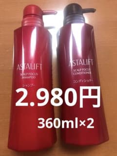 アスタリフト スカルプフォーカス シャンプー コンディショナー 360mlのサムネイル