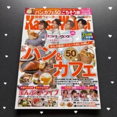 TravisJapan表紙　関西ウォーカー　2020年10月号　トラジャ表紙