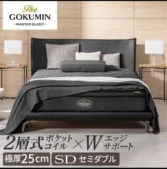 受渡し限定GOKUMIN MASTER SLEEP セミダブル ブラック 受渡し限定GOKUMIN MASTER SLEEP セミダブル ブラック - メルカリ