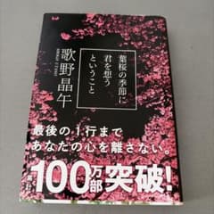葉桜の季節に君を想うということのサムネイル