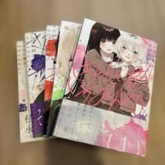きたない君ががいちばんかわいい　1-5巻のサムネイル