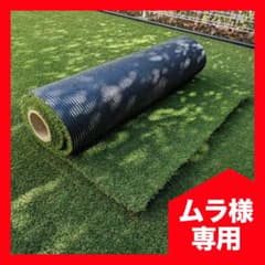 【人工芝 メモリーターフ25mm】幅1m×長さ3.6+3.7m②③【送料込み】のサムネイル