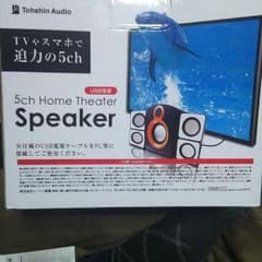 今日まで大幅値下げ2月20日まで5.1chスピーカーのサムネイル