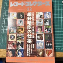 レコードコレクターズ　2019年12月号のサムネイル