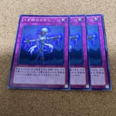 遊戯王 くず鉄のかかし 3枚 No.2773 - メルカリ