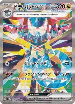 国内購入品】ドラパルトex SAR スカーレット&バイオレットハイクラス