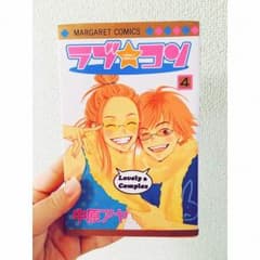 【 ラブコン 4巻 】のサムネイル