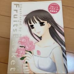 高屋奈月画集 フルーツバスケットのサムネイル