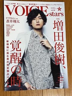 TVガイド VOICE stars vol.09のサムネイル