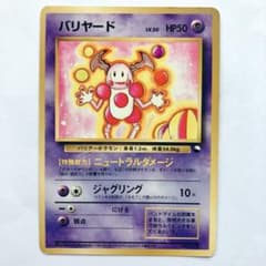 バリヤード 旧裏 コロコロコミックイラストコンテスト入賞カード