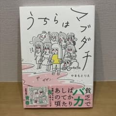 うちらはマブダチのサムネイル