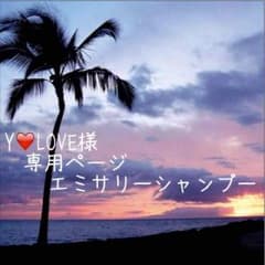 アジュバン♡エミサリーシャンプーのサムネイル