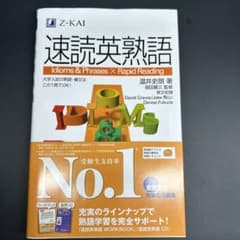 速読英熟語のサムネイル