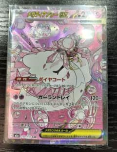 メガディアンシーex SARのサムネイル