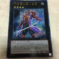 六武衆の影 紫炎のサムネイル