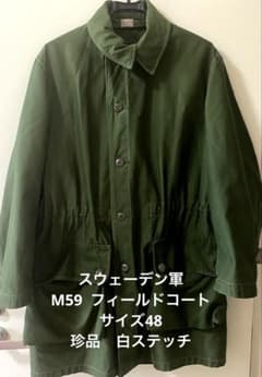 希少　サイズ48 スウェーデン軍　M59 フィールドコート　珍品　白ステッチ 希少 サイズ48 スウェーデン軍 M59 フィールドコート 珍品 白ステッチ