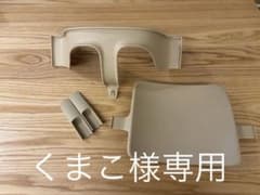 ストッケ STOKKE トリップトラップ ベビーセット 美品 ナチュラルのサムネイル