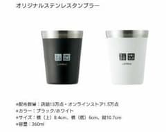ユニクロ　タンブラー　白黒セットのサムネイル