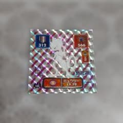 匿名配送】 ポケモン最強シール列伝 ミュウツー アマダシールダス