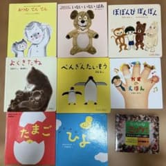 絵本　全9冊 絵本 9冊セット - メルカリ