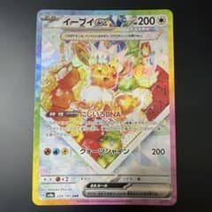 ポケモンカード イーブイex SARのサムネイル