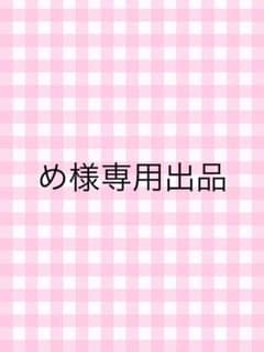 め様専用ページのサムネイル