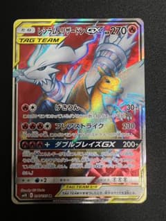 レシラム&リザードンGX SR 美品、白かけ無しのサムネイル