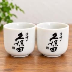 久保田 雪峰 スノーピークお猪口 2個セットのサムネイル