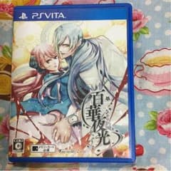 りりにゃん様専用★百華夜光★オトメイト★Vita★乙女ゲームのサムネイル