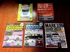 美品！25.6年物！ マークII チェイサー　クレスタ　 90全盛期当時の雑誌のサムネイル
