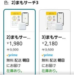 【未使用・未開封】まもサーチ3 GPSトラッカーのサムネイル