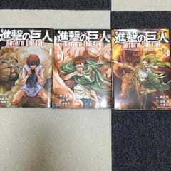 進撃の巨人 Before the fall 1巻〜3巻のサムネイル
