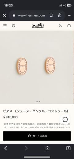 HERMES ピアス シェーヌ・ダンクル・コントゥールのサムネイル