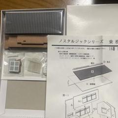 値下げ　模型　ヒルマモデルクラフト　乗務員詰所　ノスタルジックシリーズ m79722799417_1.jpg?1723453259