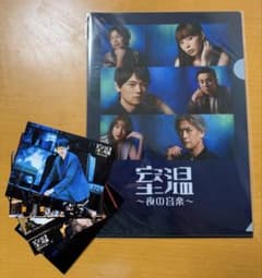 古川雄輝　舞台　室温〜夜の音楽〜 クリアファイル フォトカード セットのサムネイル