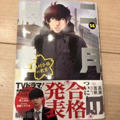 二月の勝者 ー絶対合格の教室ーのサムネイル