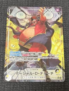 ワンピースカード 決戦の刻 マーシャル・D・ティーチ パラレル OP16