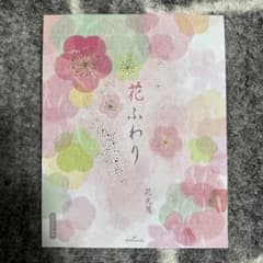 【新品未使用】便箋「花ふわり」のサムネイル