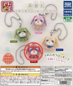 お茶犬 ふわふわフロッキーマスコット アールのサムネイル