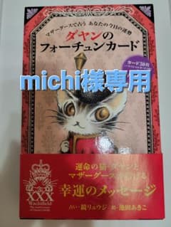 ダヤン　フォーチュンカードのサムネイル