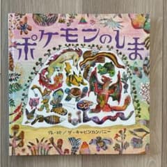 ポケモンのしまのサムネイル