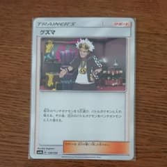 ポケモンカード グズマのサムネイル